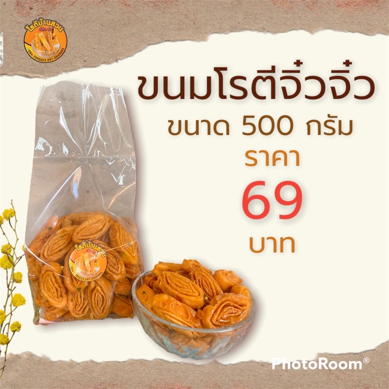 โรตีจิ๋วจิ๋ว 500 กรัม 69 บาท อร่อย ขายดี ส่งไว | โรตีบ้านสวน