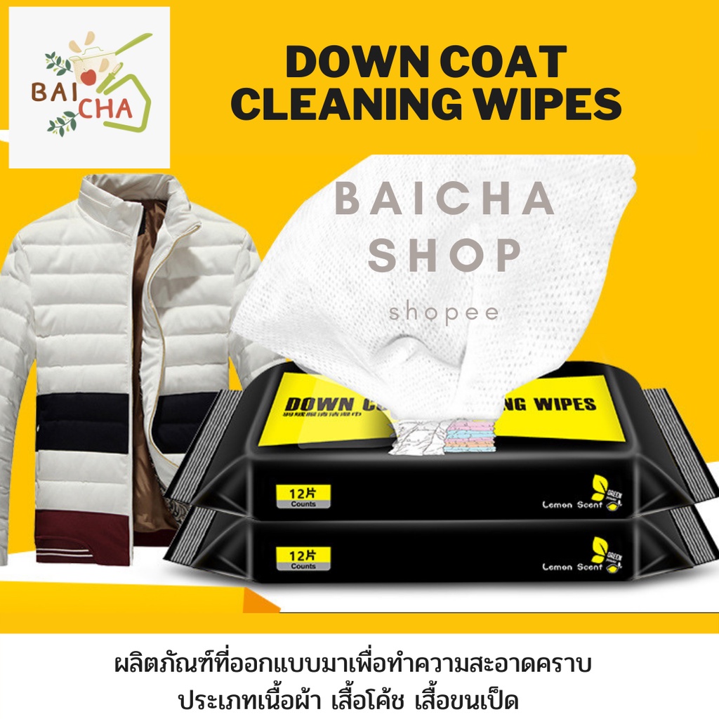 พร้อมส่ง แผ่นเช็ดขจัดคราบบนผ้า ทิชชู่เปียกทำความสะอาดเสื้อผ้า กลิ่นหอม **มีราคาส่ง10ชิ้นขึ้นไป ทักแชท
