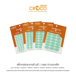 CROCO สติ๊กเกอร์สีธรรมดา วงรี สีมิ้นท์