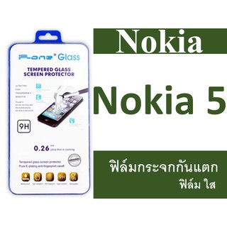 ฟิล์มกระจก Nokia 5 กันแตก