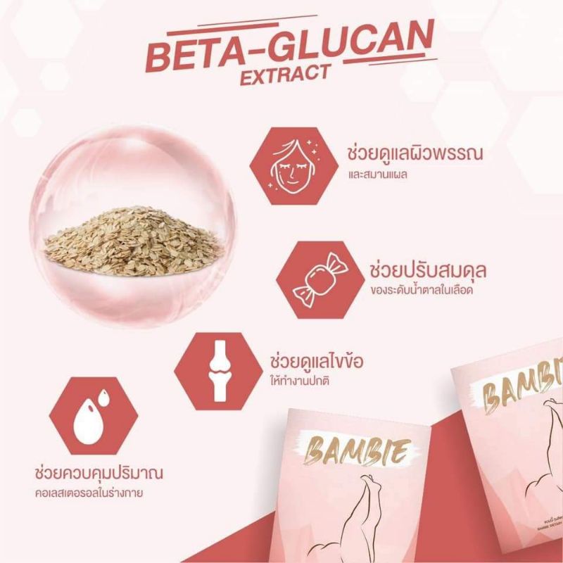 Bambieวิตามินขา แขนเล็ก