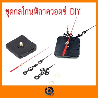 ชุดอะไหล่กลไกนาฬิกาควอตซ์ Diy พร้อมส่ง