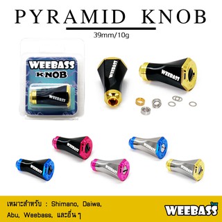 อุปกรณ์ตกปลา WEEBASS ชุดแต่งรอก - รุ่น PYRAMID KNOB น็อปรอก (1 ชิ้น)