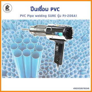 ปืนเชื่อม PVC SURE รุ่น PJ-214A 1000W 250-650cํ ผลิตภัณฑ์จากประเทศญี่ปุ่น เครื่องเชื่อม ท่อ พีวีซี พลาสติก PVC pipe weld