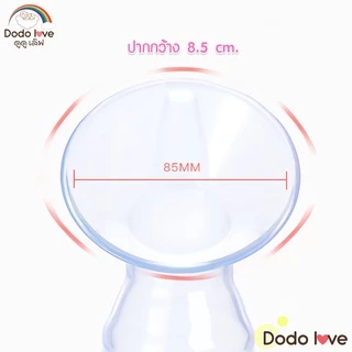DODOLOVE ที่ปั๊มนม กรวยปั้มนมซิลิโคนสูญญากาศ กรวยปั๊มนมมือ