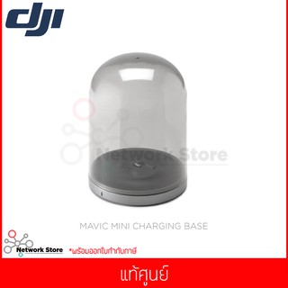 DJI Mavic Mini Charging Base แท่นชาร์จสำหรับ DJI Mavic MINI (แท้ศูนย์)