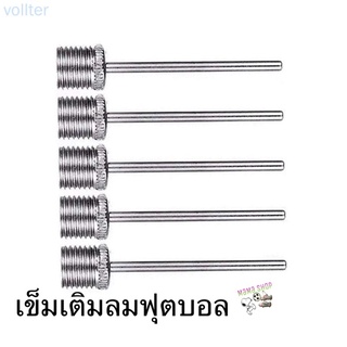 เข็มสูบลมลูกฟุตบอลราคา/ชิ้น