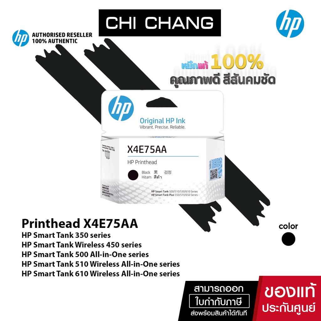 หัวพิมพ์ HP Printhead X4E75AA (ดำ) ใช้กับ HP Smart tank 500, 515, 615