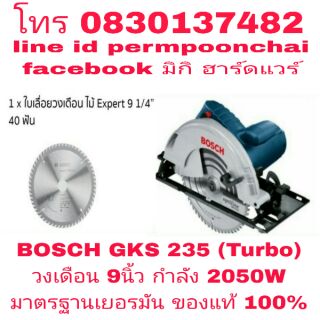 BOSCH GKS 235 (Turbo) วงเดือนตัดไม้ 9นิ้ว 2050W ของแท้ 100%