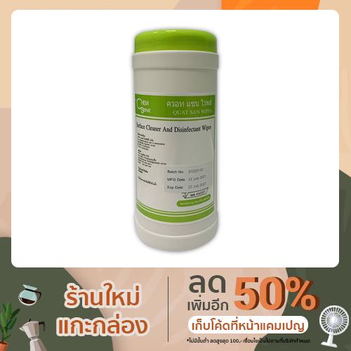 ทิชชู่เปียกฆ่าเชื้อ 19 ควอทแซน ไวพส์ (QUAT SAN WIPES) แพ็คคู่ 2 กระปุก**พร้อมส่ง**