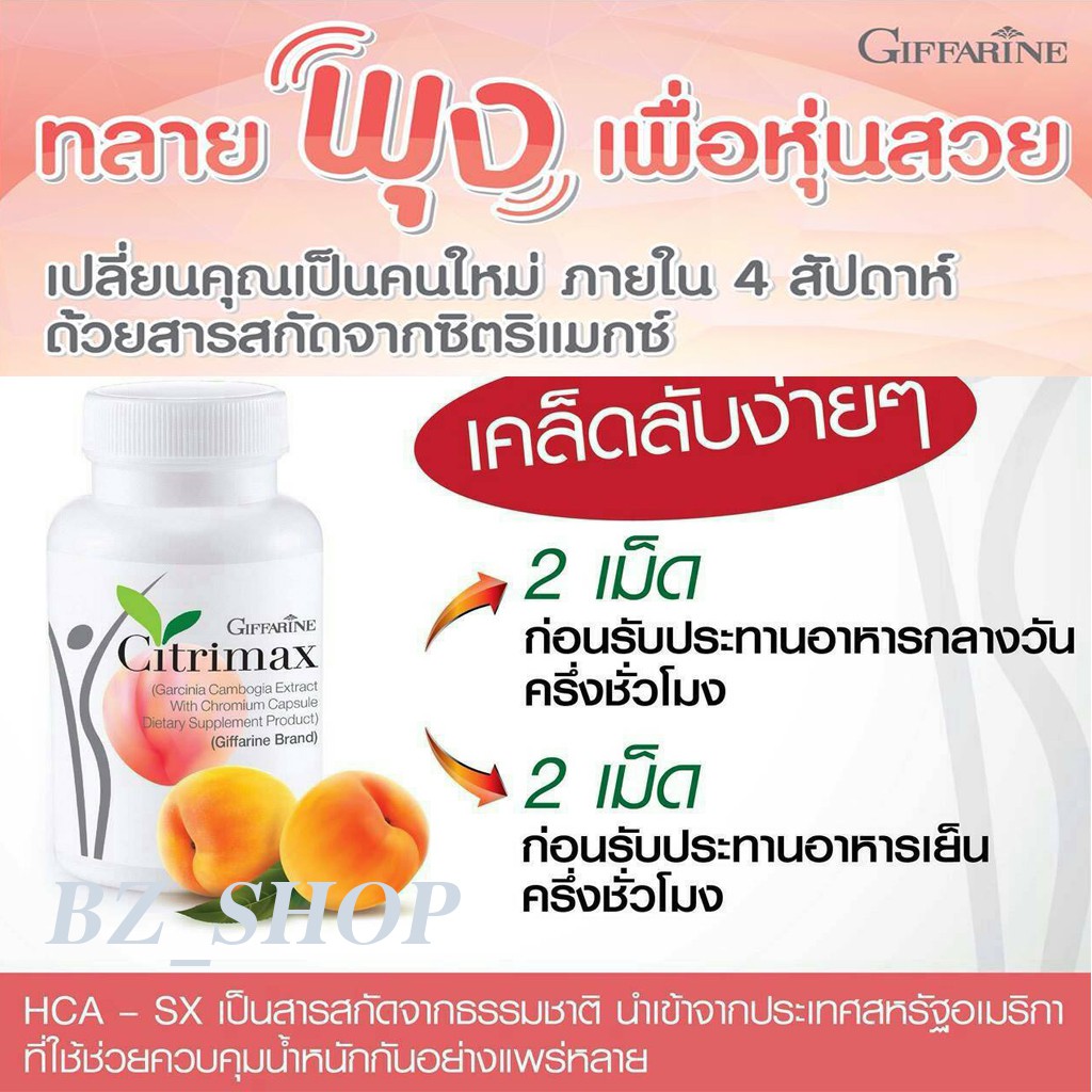 กิฟฟารีน ซิตริแมกซ์ กิฟฟารีน(Citrimax)Giffarineทางเลือกเพื่อความเฟิร์มกระชับ ลดน้ำหนักนวัตกรรมใหม่