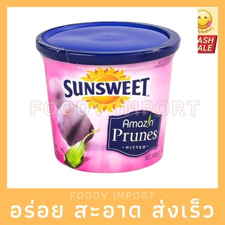 พร้อมส่ง🚚 ลูกพรุนไร้เม็ด ม่วง 340g