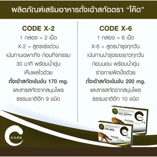 อาหารเสริมชาย สูตรบำรุงรายวัน Code For Men X6 1 กล่อง