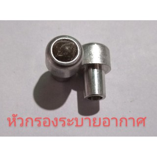 เครื่องเลื่อยไม้สติล 070 หัวกรองระบายอากาศ