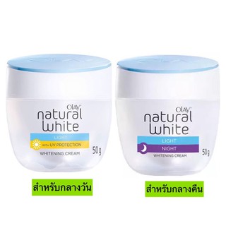 #โอเลย์ เนเจอรัลไวท์ ไลท์ ครีม มี2 สูตร สูตรกลางวันและสูตรกลางคืน#Olay  Natural White Light Cream 50 g.