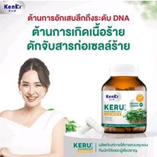 KENKI 🥦KERU (เคอีรุ) ฟื้นฟูร่างกายและความจำ ต้านมะเร็ง 🌱 นวัตกรรมผงไมโครกรีนแคปซูล #บร็อคโคลี่ #เคล และ #วิตามินบีรวม