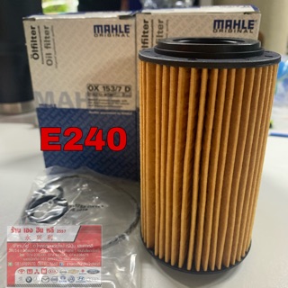 BENZ ไส้กรองเครื่อง MAHLE OX153/7D เครื่องM112 M113 M137 M272 M273 รุ่นW203 W204 W207 W211 W212 W220 W221 CLS(C219)