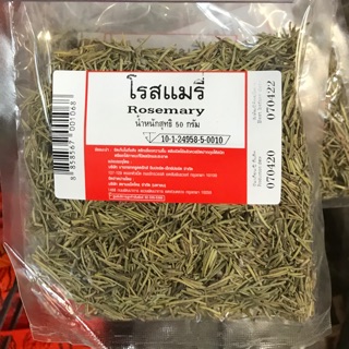 โรสแมรี่ (Rosemary) 50 กรัม