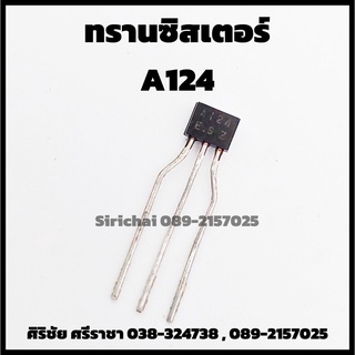 [5ตัว] TR A124 ทรานซิสเตอร์ A124