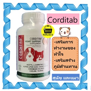 Corditab วิตามินเสริมการทำงานของหัวใจ กระตุ้นภูมิคุ้มกัน สำหรับสุนัขและแมว (1 กระปุก/25 เม็ด)