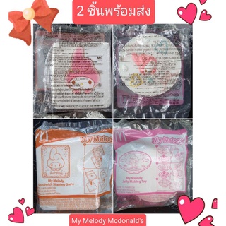 กล่องMy Melody McDonalds จำนวน 2 ชิ้น พร้อมส่ง