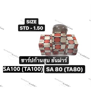 ชาร์ปก้านสูบ ยันม่าร์ SA80 (TA80) SA100 (TA100) ชาร์ปยันม่าร์ ช้าบSA