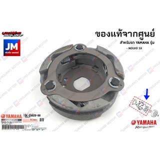 1SKE66200000 ชุดผ้าคลัทช์ คลัชทองแดง แท้ศูนย์ YAMAHA  NOUVO SX