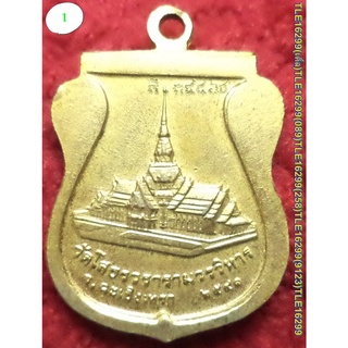 พระเครื่อง00051 เหรียญหลวงพ่อโสธร รุ่นปี2541 เนื้อกะไหล่ทอง มีเลขและโค้ด