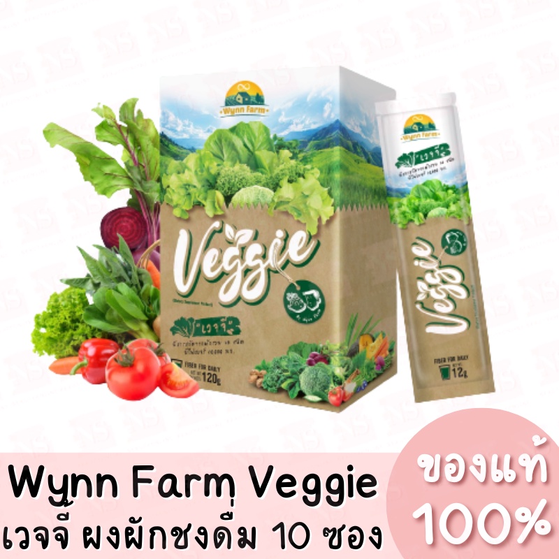 Wynn Farm Veggie วินฟาร์ม เวจจี ผงผัก สกัดจากผักรวม 30 ชนิด (1กล่อง/10ซอง)