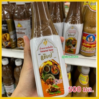 น้ำมะขามเปียก Tamarid paste ตรา แชมป์พลัส 500มล.