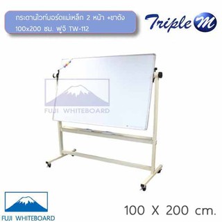 กระดานไวท์บอร์ดแม่เหล็ก 2 หน้า +ขาตั้ง 100x2000 ซม. ฟูจิ TW-112