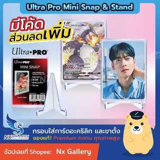 [Ultra Pro] Mini Snap &amp; Stand / กรอบใส่การ์ดอะคริลิคอย่างดี และขาตั้ง (สำหรับ Pokemon TCG / Magic the Gathering / การ์ด)