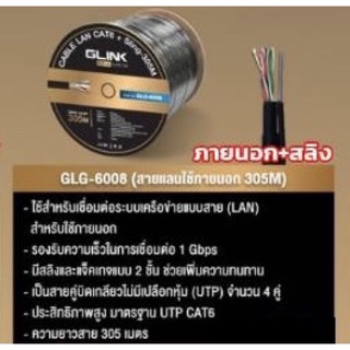 สายแลนCAT6ภายนอก+สลิง OUTDOOR LAN+Sling UTP LAN CABLE CAT6 305เมตร GLink รุ่น GOLD รหัสGLG-6008