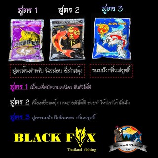 เหยื่อตกปลาเกล็ดและปลาหนัง ค่าย BLACK FOX