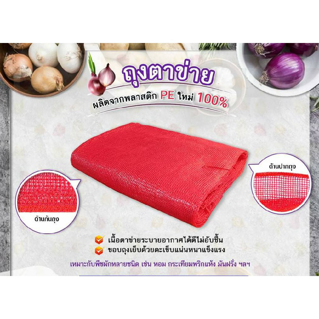 1 มัด 500 ใบ กระสอบตาข่าย 18x36 นิ้ว สีบานเย็น เนื้อหนา กระสอบตาข่าย กระสอบตาข่ายใส่หอมกระเทียม ถุงตาข่าย