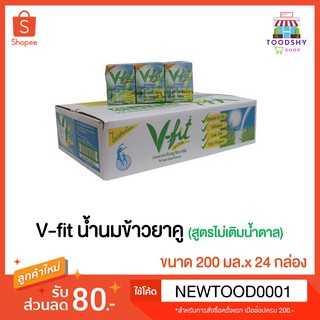 V-fit วีฟิท น้ำนมข้าวยาคู สูตรไม่เติมน้ำตาล ขนาด 200 มล. แพ็ค 24 กล่อง