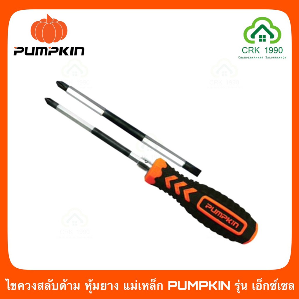 PUMPKIN รุ่น EXCEL ไขควงสลับ หุ้มยาง แม่เหล็ก ไขควง 17131 17130 17129