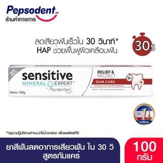 Sensitive Mineral Expert ยาสีฟัน ช่วยลดอาการเสียวฟัน สูตร Gum Care ช่วยดูแลให้เหงือกที่มีสุขภาพดี 100g by Pepsodent เป๊ปโซเดนท์