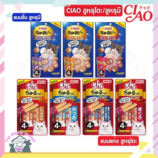 ❣️🐶42Pets🐱❣️Ciao Churu Bee ชูหรุโตะ สติก ขนมแมวสอดใส้ Churubee Churutto Stick ขนมแมว อาหารแมว ขนมขบเคี้ยวแมว