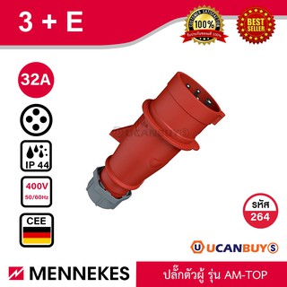 MENNEKES 264 ปลั๊กตัวผู้ ( 3P + E ) 32A 400V IP44 สั่งซื้อที่ร้าน Ucanbuys