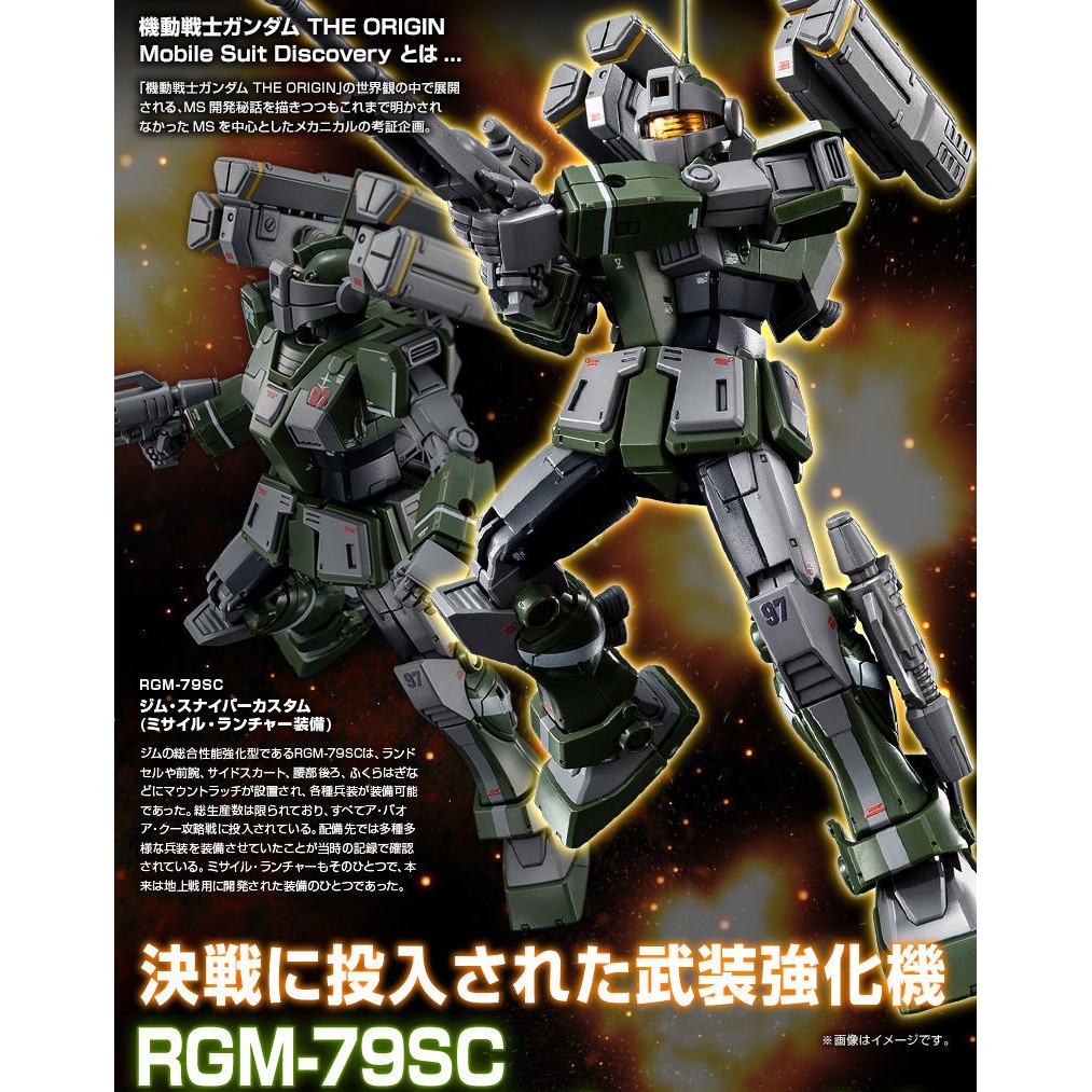 [P-BANDAI] HG 1/144 GM Sniper Custom [Missile And Launcher Equipment]