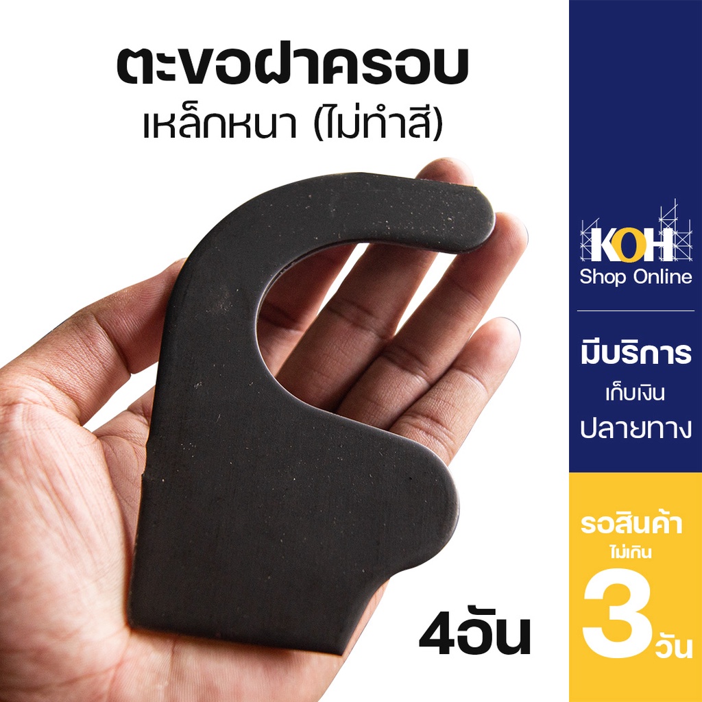 ตะขอฝาครอบ [ออกใบกำกับภาษีได้] นั่งร้าน ตะขอฝาครอบนั่งร้าน แบบไม่มีล็อค ไม่ทำสี ชุดละ 20 ชิ้น