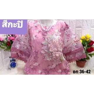 เสื้อลูกไม้ รอบอก36-58นิ้ว แก้วดอก