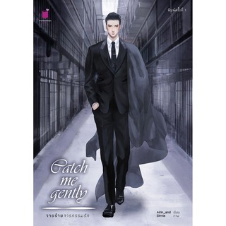 Y : Catch me gently วายร้ายจารกรรมรัก โดย Airin_and *พร้อมส่ง