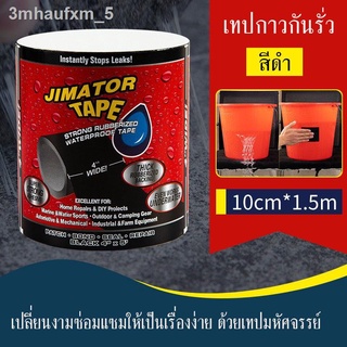 เทปกาวกันรั่ว เทปกันน้ำ เทปกันรั่ว เทปกาว เทปกาวเอนกประสงค์ เทปกันน้ำมหัศจรรย์ จาก USA ของแท้ ขนาด กว้าว10cm ยาว1.5เมตร