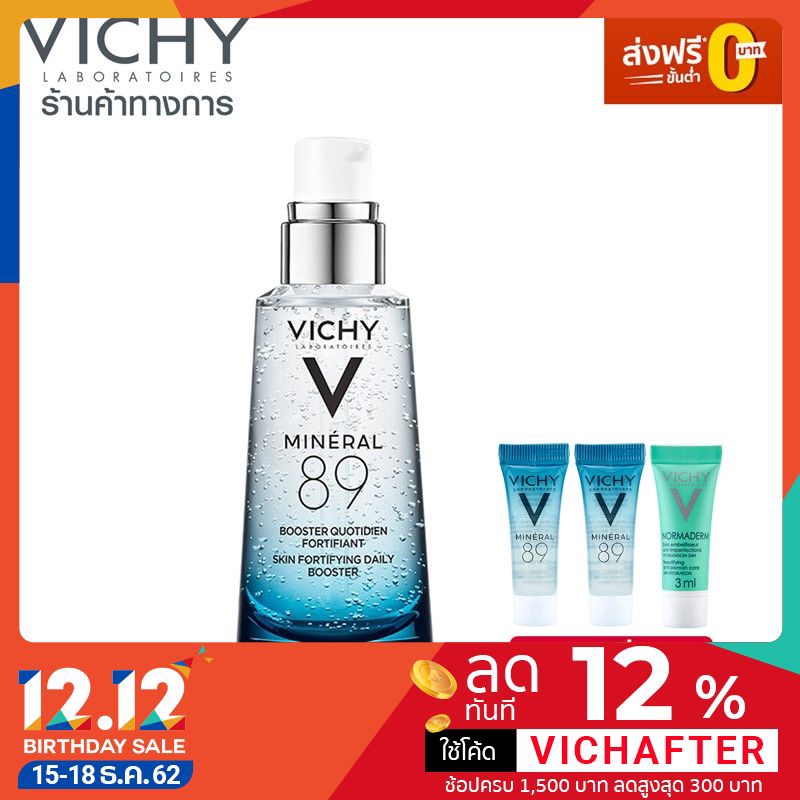 [1 แถม 3] - Vichy Mineral 89 เซรั่มบำรุงผิวหน้า 50 มล. ฟรี Mineral 89 4 มล. 2 ชิ้น + Normaderm 15 ม