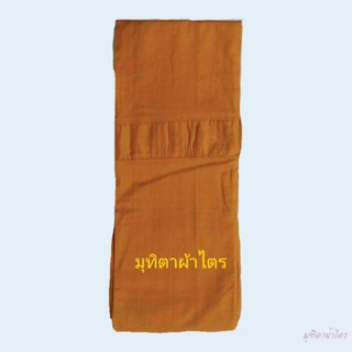 จีวร มิสลิน เกรด พรีเมี่ยม ขนาด 1.9 เมตร (ทองส้ม/ราชนิยม)