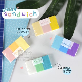 ยางลบ ยางลบดินสอ Master Art รุ่น ME-08 Sandwich