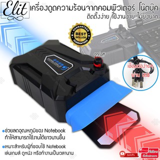 Elit เครื่องดูดลมร้อนสำหรับโน๊ตบุ๊ค พัดลมระบายอากาศโน๊ตบุ๊ค แล็ปท็อป Vacuum Notebook Cooler รุ่น P4PM NI5L (สีดำ)