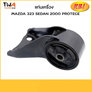 RBI แท่นเครื่อง 323 SEDAN 2000 PROTEGE/D09A00EZ BJ0N 39 040C-IN